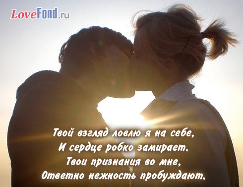 http://lovefond.ru/cards/stihi/lovefond-ru-lyubovnie-stihi.jpg